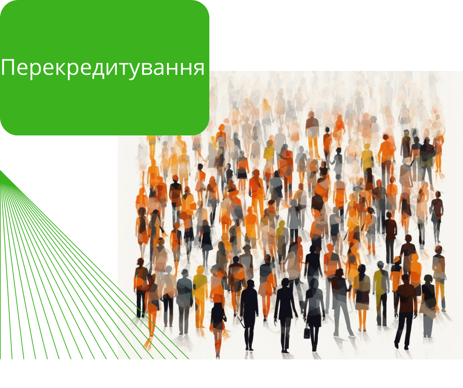 alt:перекредитування 
alt:Послуга Перекредитування в Кам'янському завдяки кредиту Підтримка.
alt:кредитна спілка Християнська фортеця
alt:перекредитование
alt:рефенансирование
alt:перекредитование
alt:перекредитоваться
alt:перекредитование онлайн
alt:перекредитование быстро
alt:перекредитование выгодно
alt:перекредитование наличными
alt:перекредитование под низкий процент
alt:рефинансирование кредита
alt:рефинансирование долга
alt:рефинансирование задолженности
alt:рефинансирование наличными
alt:рефинансирование под меньший процент
alt:рефинансирование без залога
alt:как уменьшить платеж по кредиту
alt:как платить меньше по кредиту
alt:что делать если нечем платить кредит
alt:чем закрыть кредиты
alt:как объединить кредиты
alt:объединение кредитов
alt:перекредитование с просрочками
alt:рефинансирование с просрочками
alt:рефинансирование с плохой кредитной историей
alt:перекредитование без отказа
alt:перекредитование Каменское
alt:рефинансирование Каменское
alt:перекредитование alt:Днепропетровская область
рефинансирование alt:Днепропетровская область
alt:перекредитование рядом
alt:рефинансирование рядом