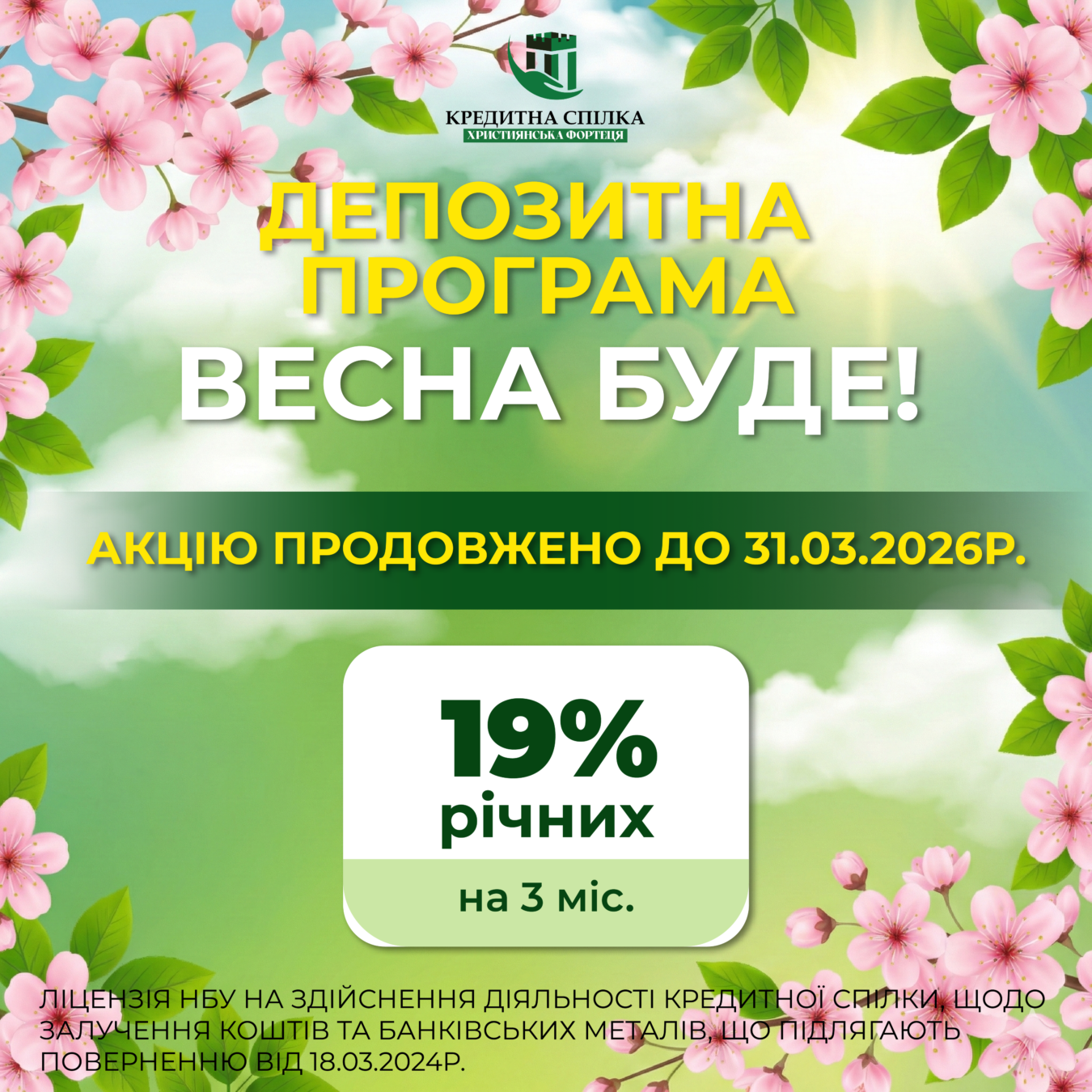 alt:депозит на 3 місяці в Кам'янському
alt:вложить деньги на короткий срок
