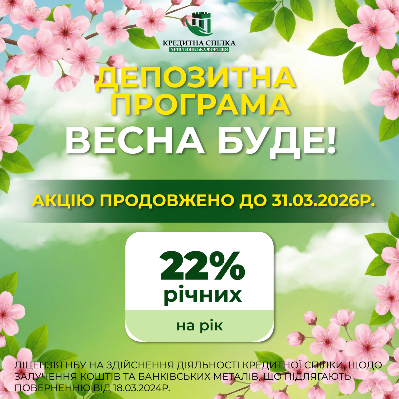 alt:депозит на рік в Кам'янському